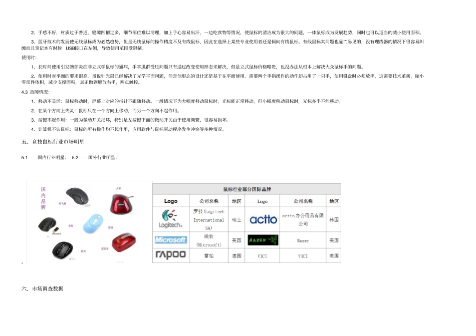 鼠标场调查报告与分析_第2页