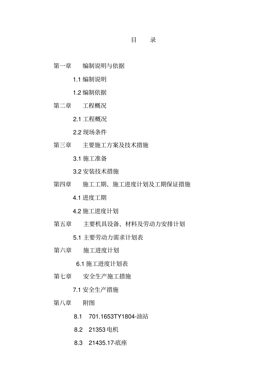 鼓风机施工方案_第1页