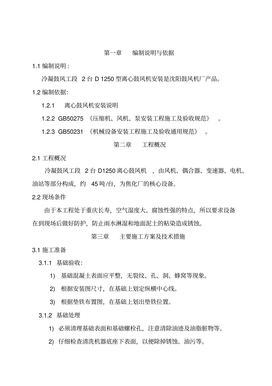 鼓风机施工方案_第3页