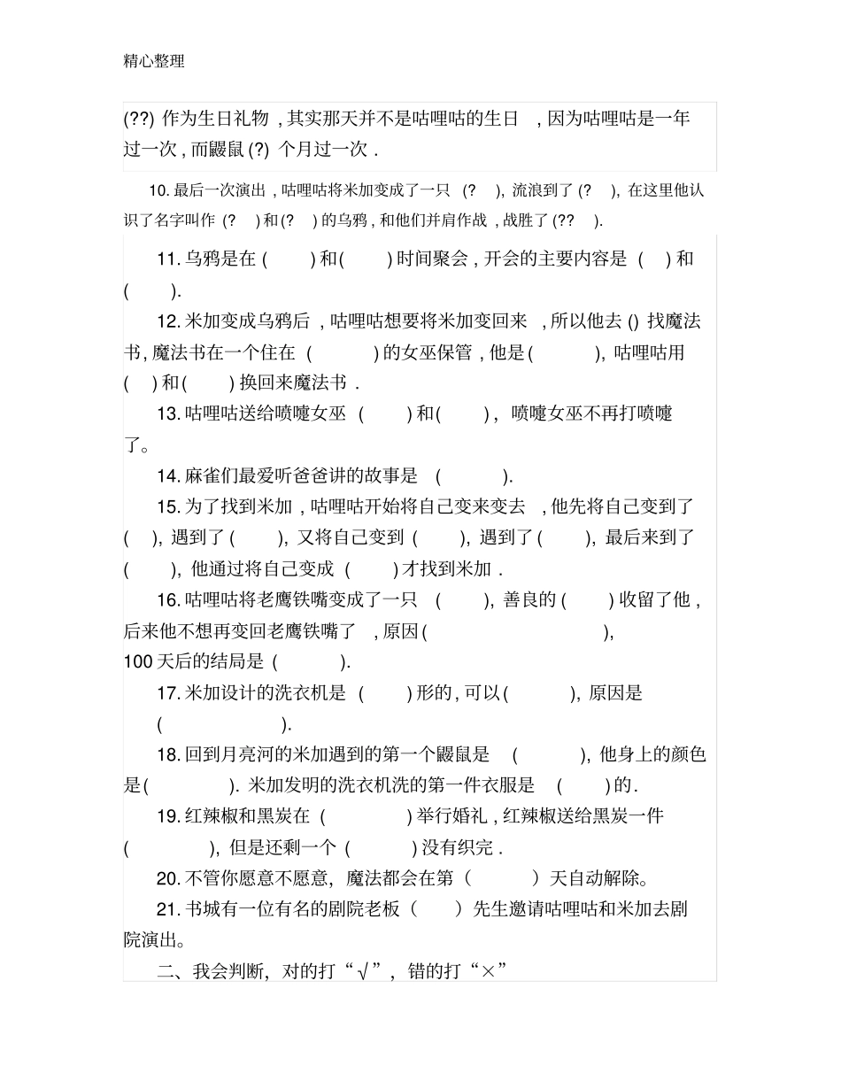 鼹鼠的亮河测试题_第2页