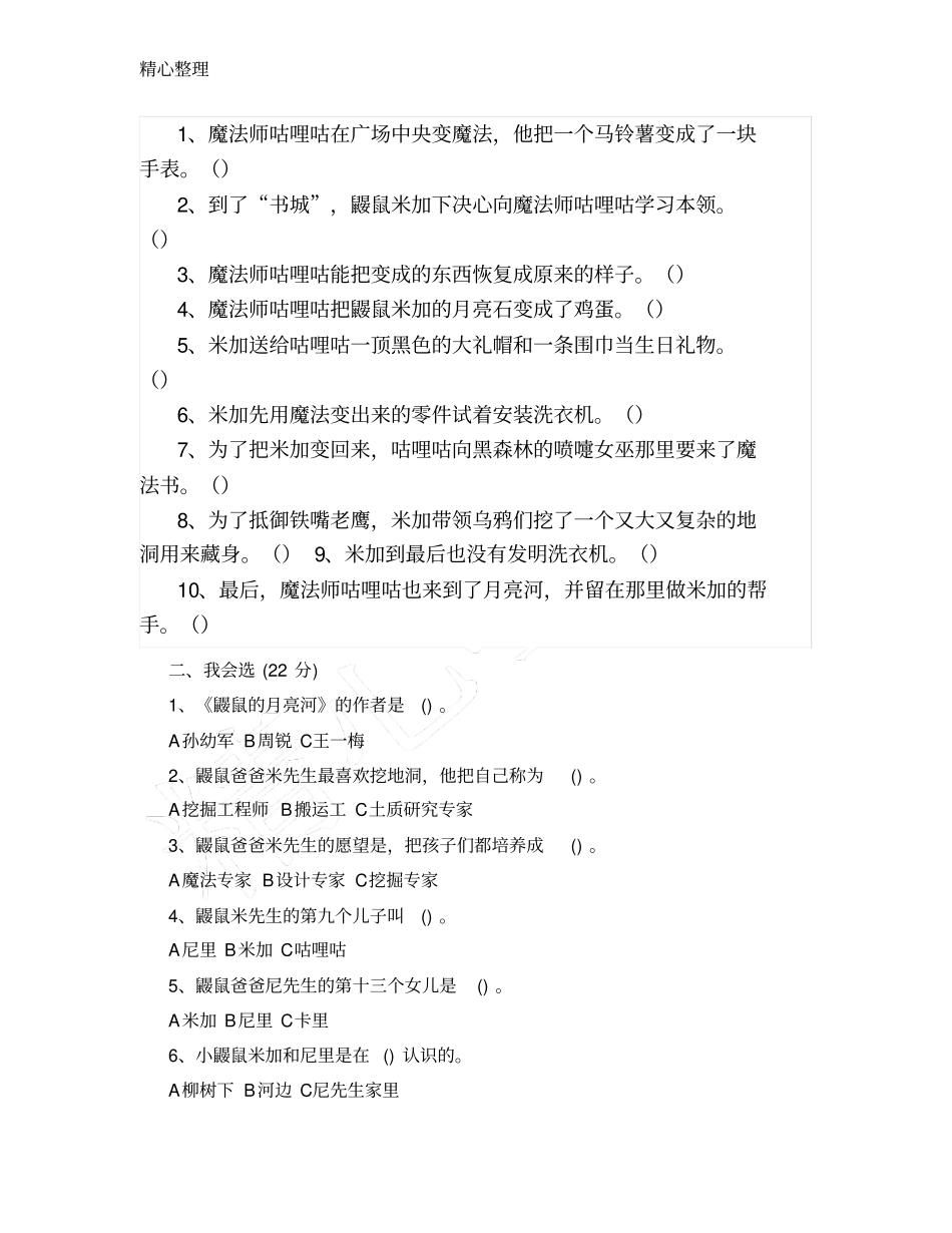鼹鼠的亮河测试题_第3页
