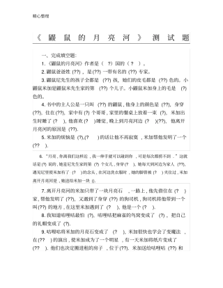 鼹鼠的亮河测试题
