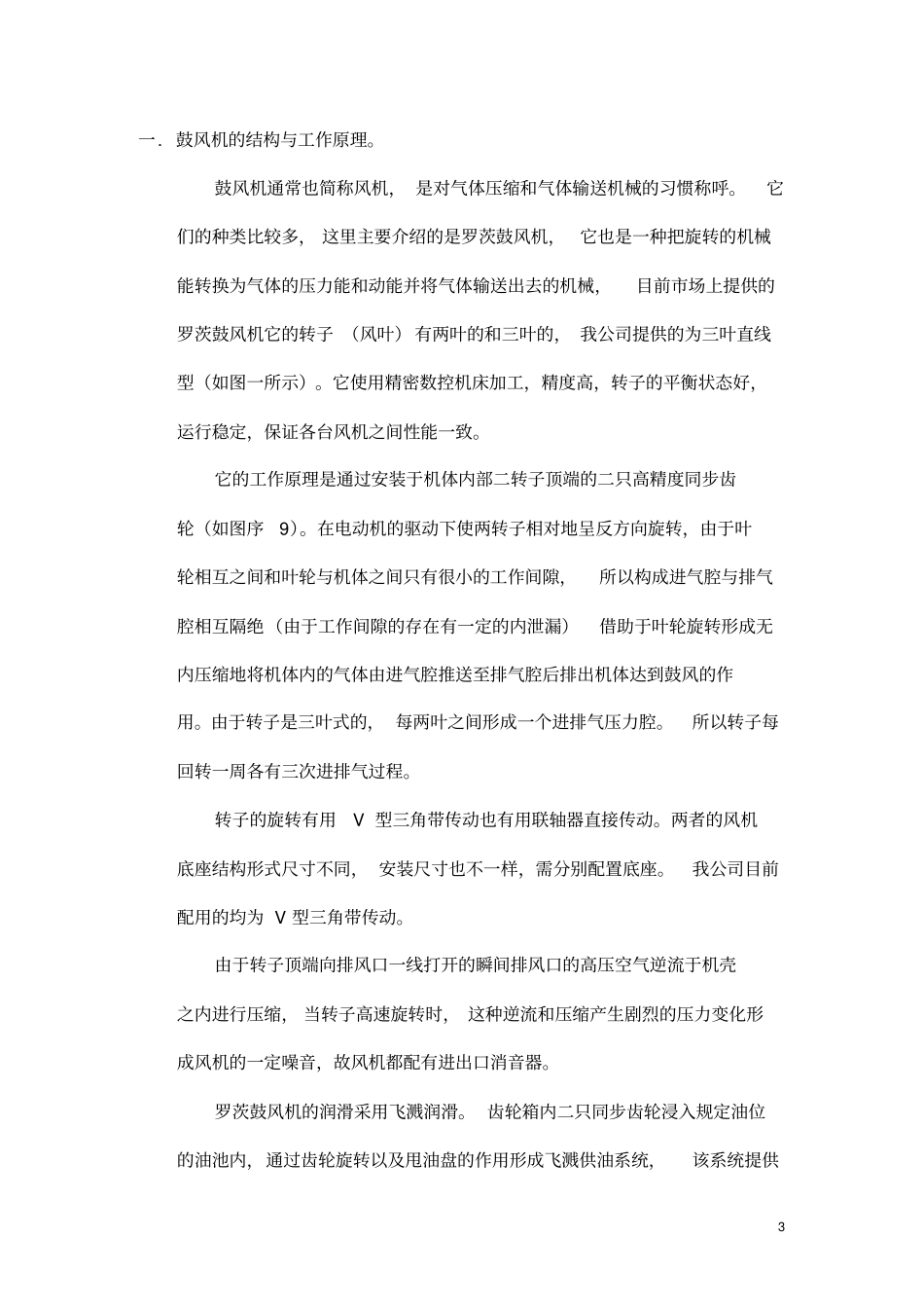 鼓风机安装维护手册_第3页