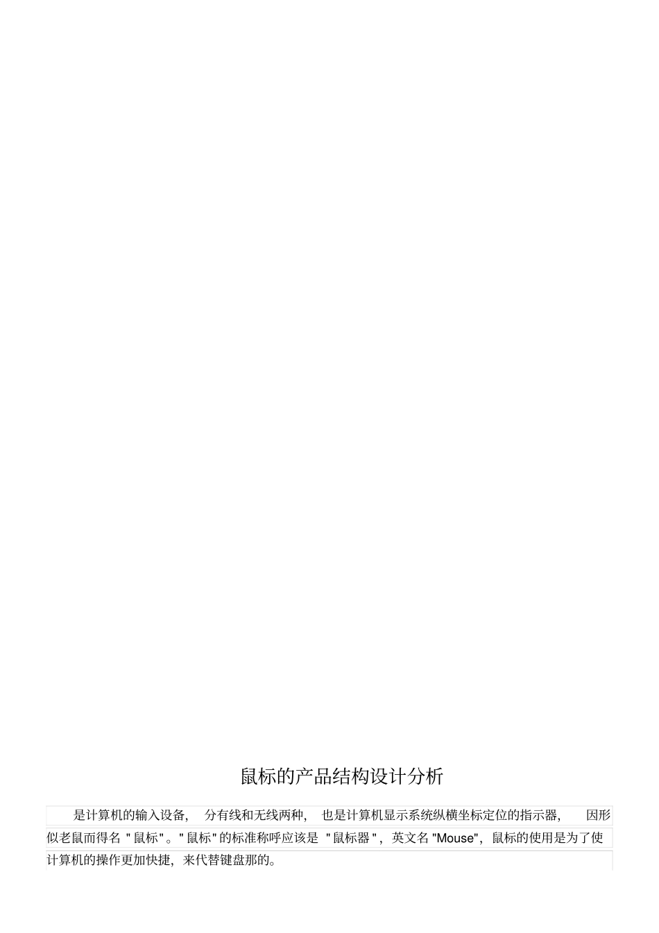 鼠标的产品结构设计分析_第2页