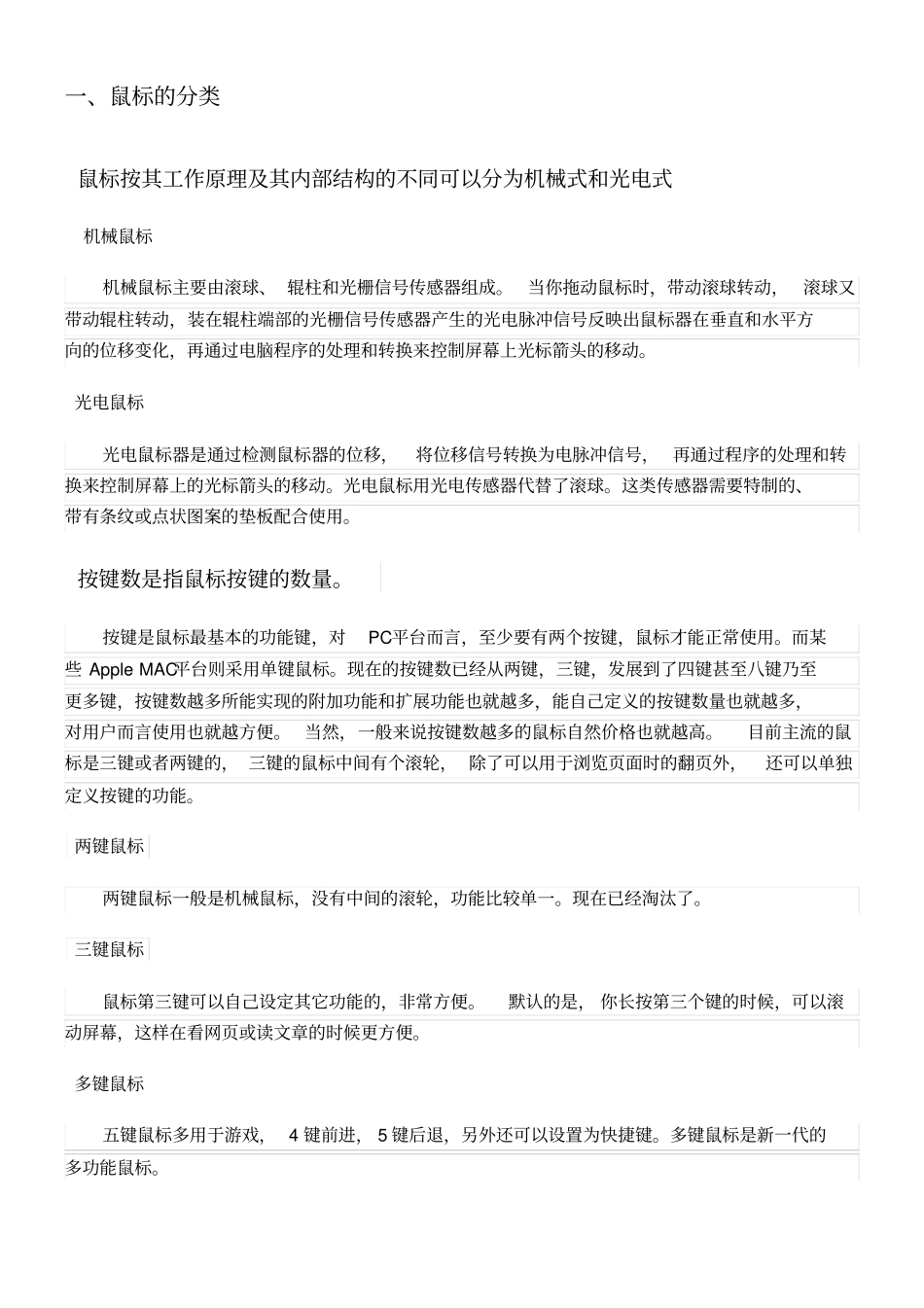 鼠标的产品结构设计分析_第3页