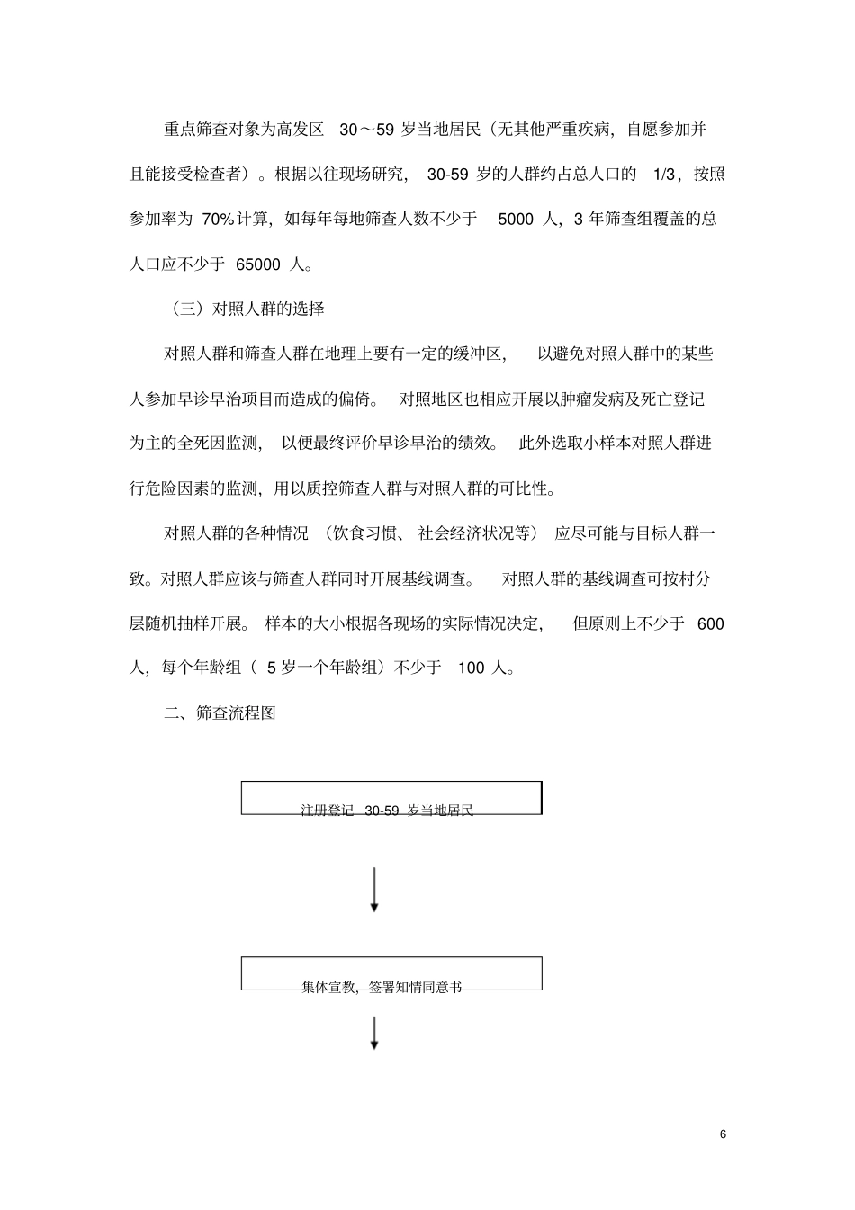 鼻咽癌早诊早治项目技术方案_第2页