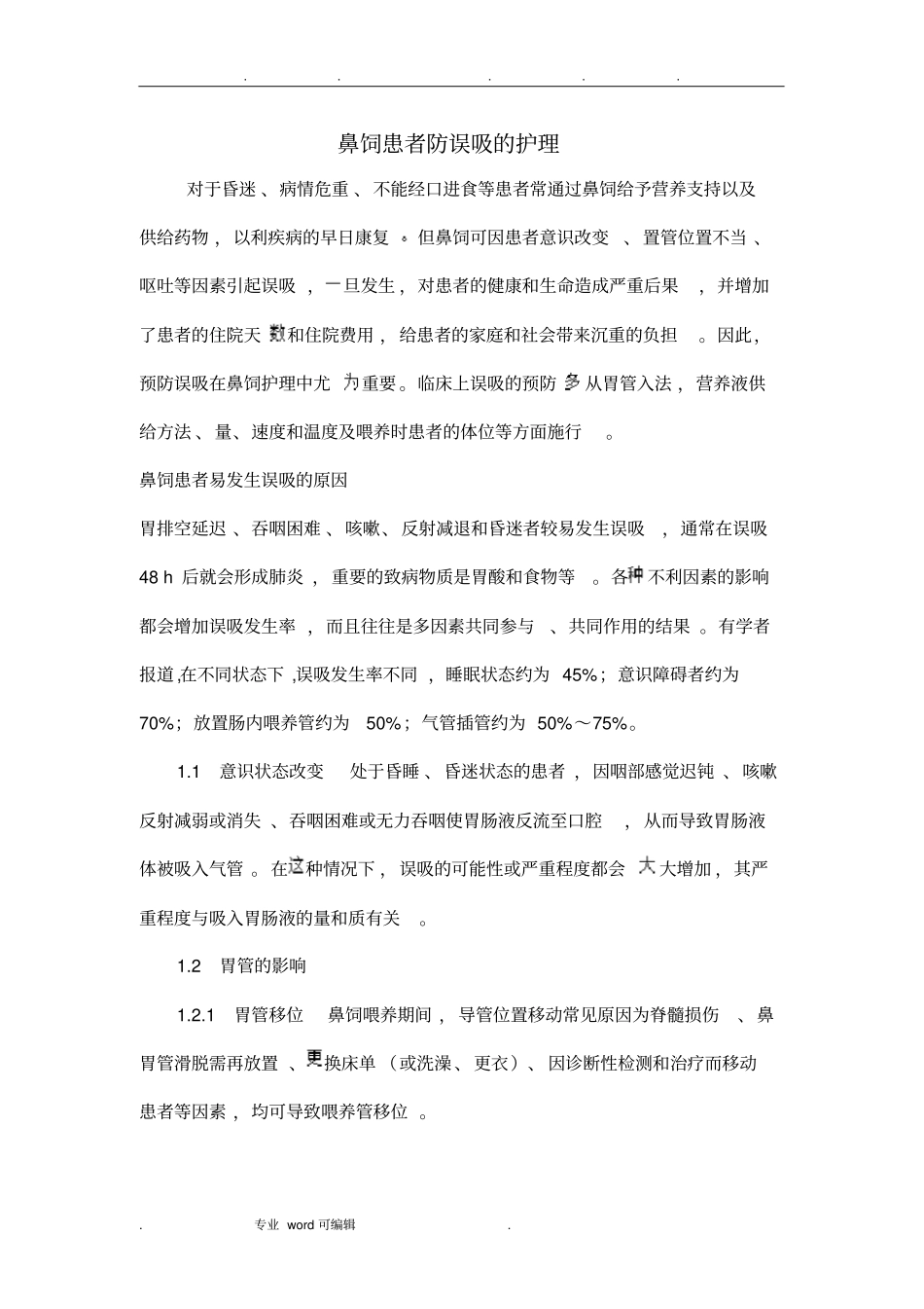 鼻饲患者防误吸的_护理_第1页