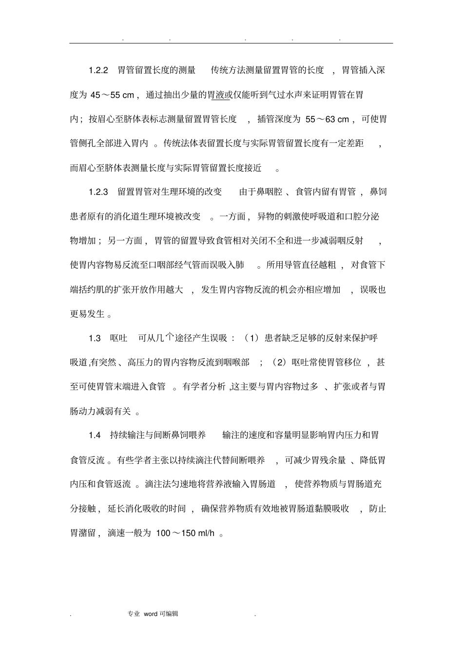 鼻饲患者防误吸的_护理_第2页