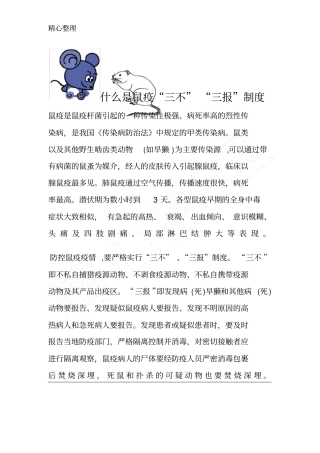 鼠疫三不三报制度流程