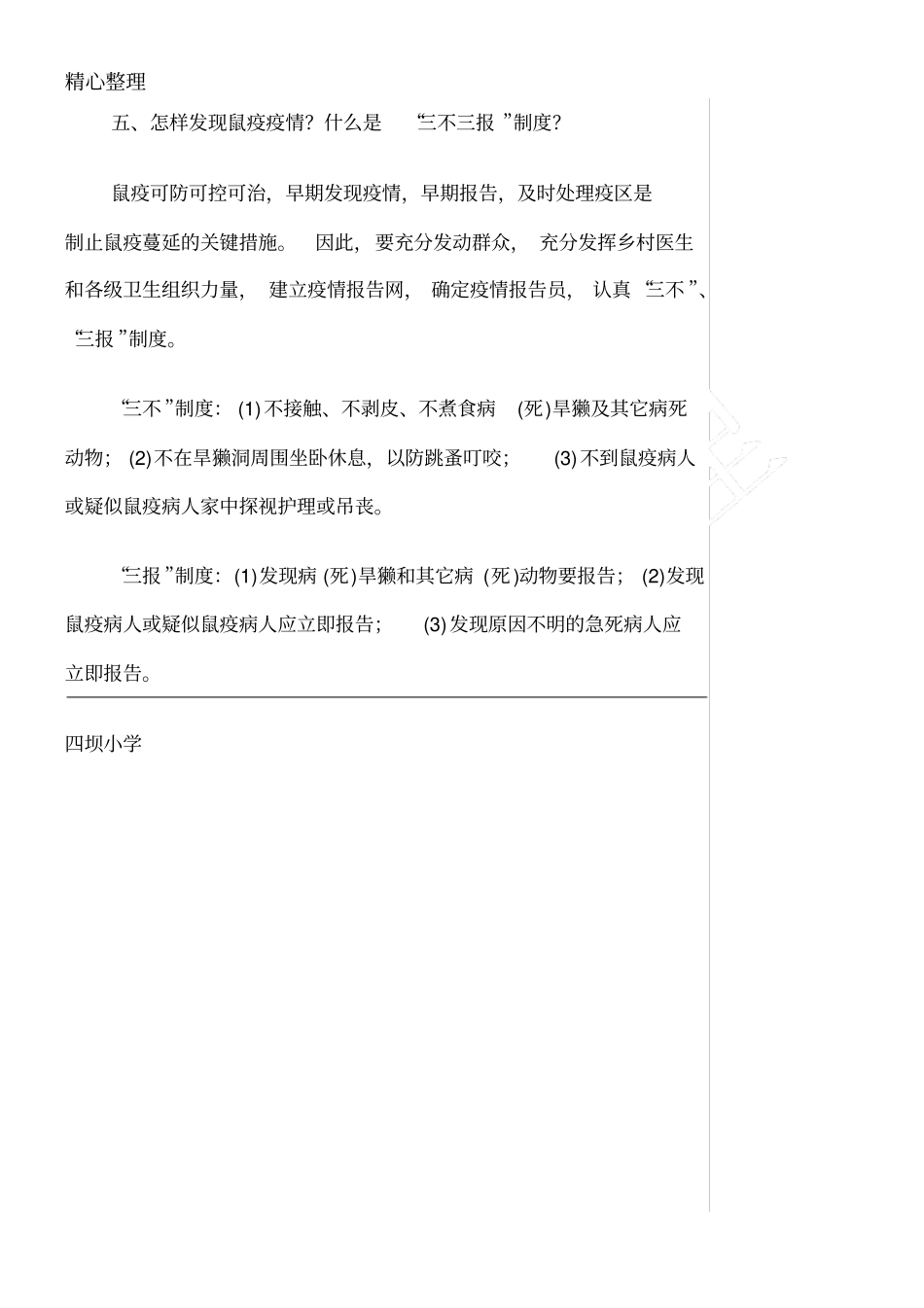 鼠疫防控宣传_第2页