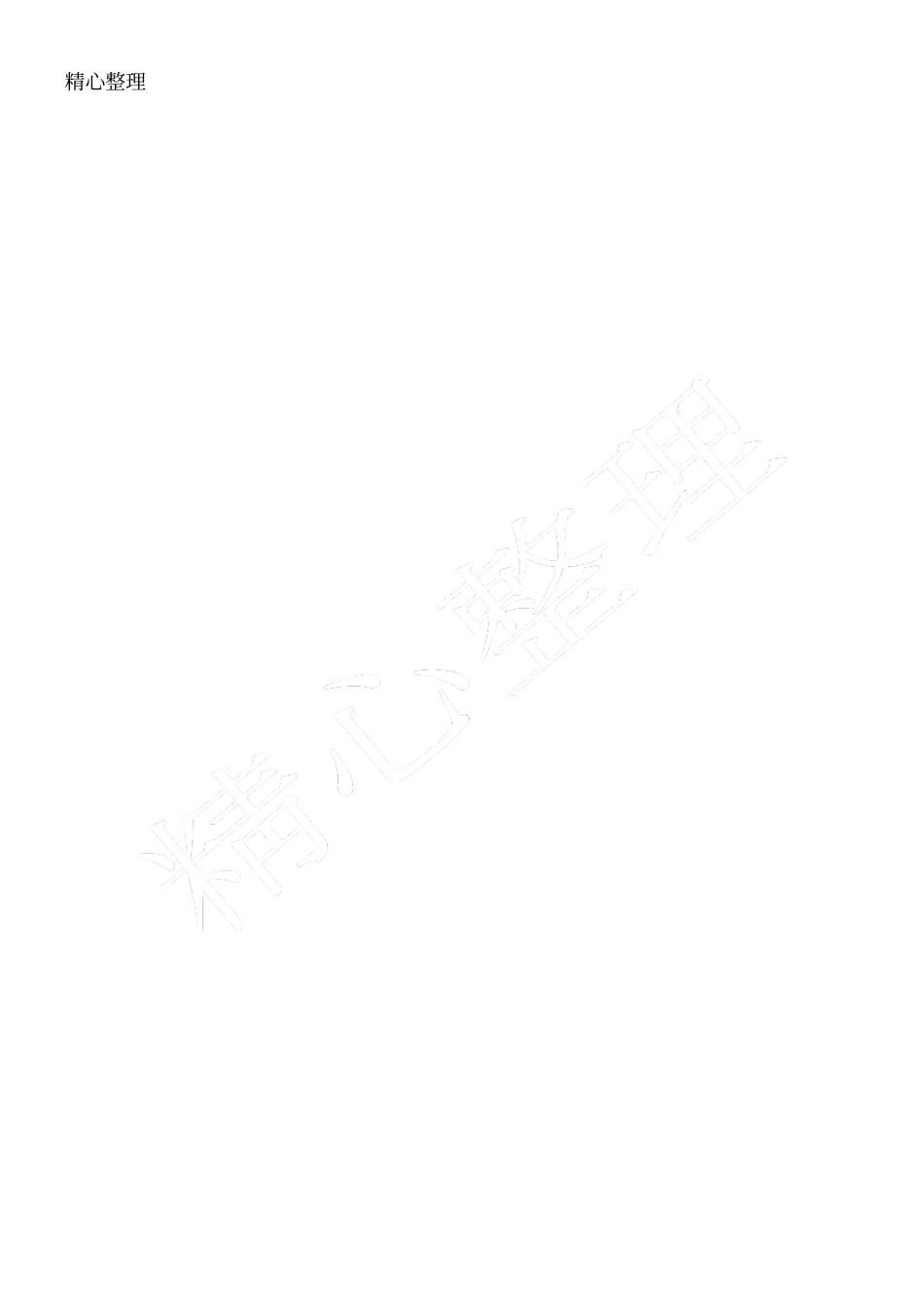 鼠疫防控宣传_第3页