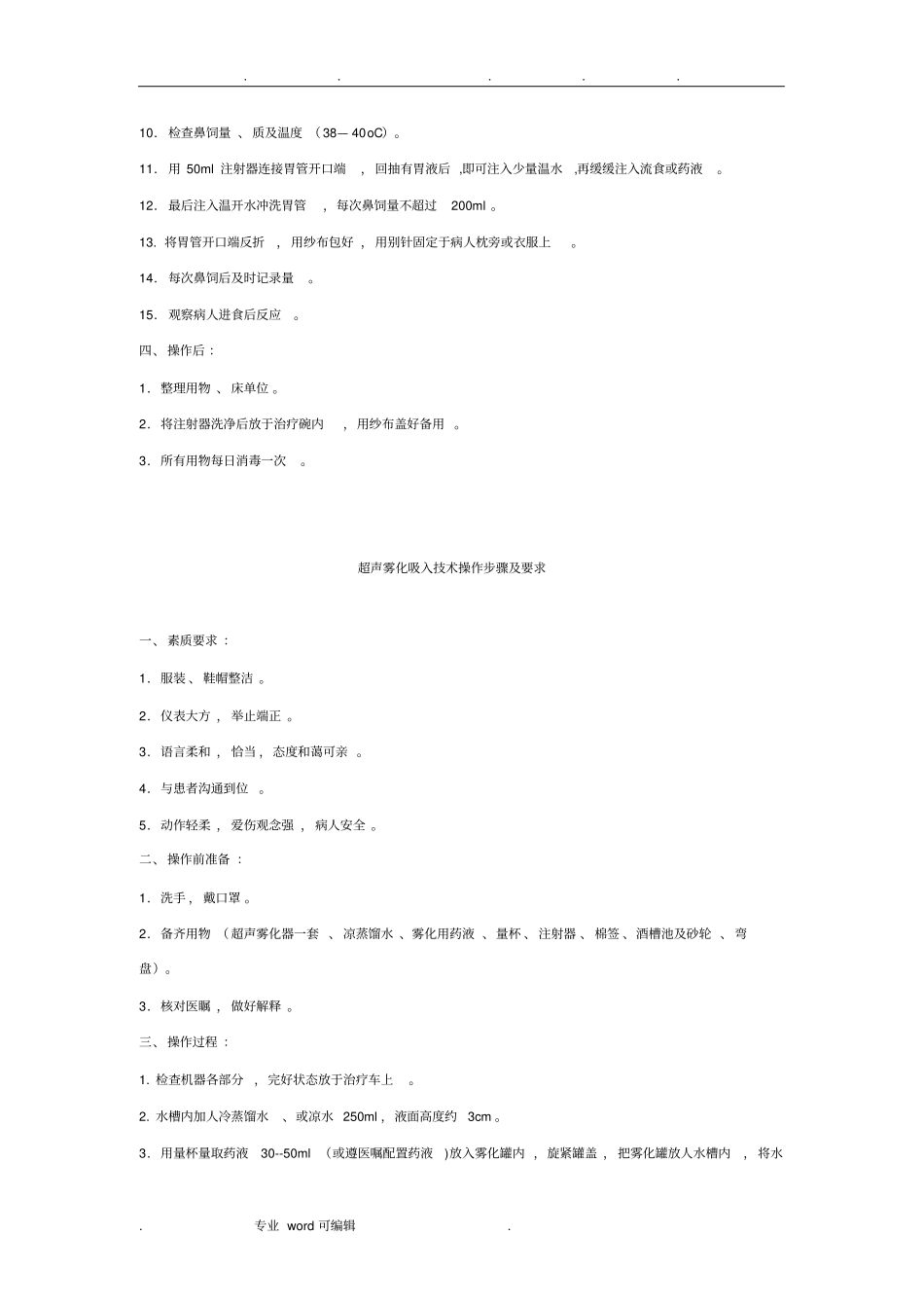 鼻导管吸氧技术操作步骤与要求内容_第3页