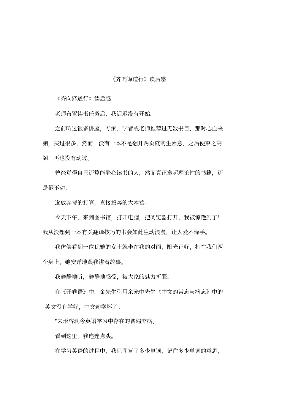 齐向译道行读后感_第1页