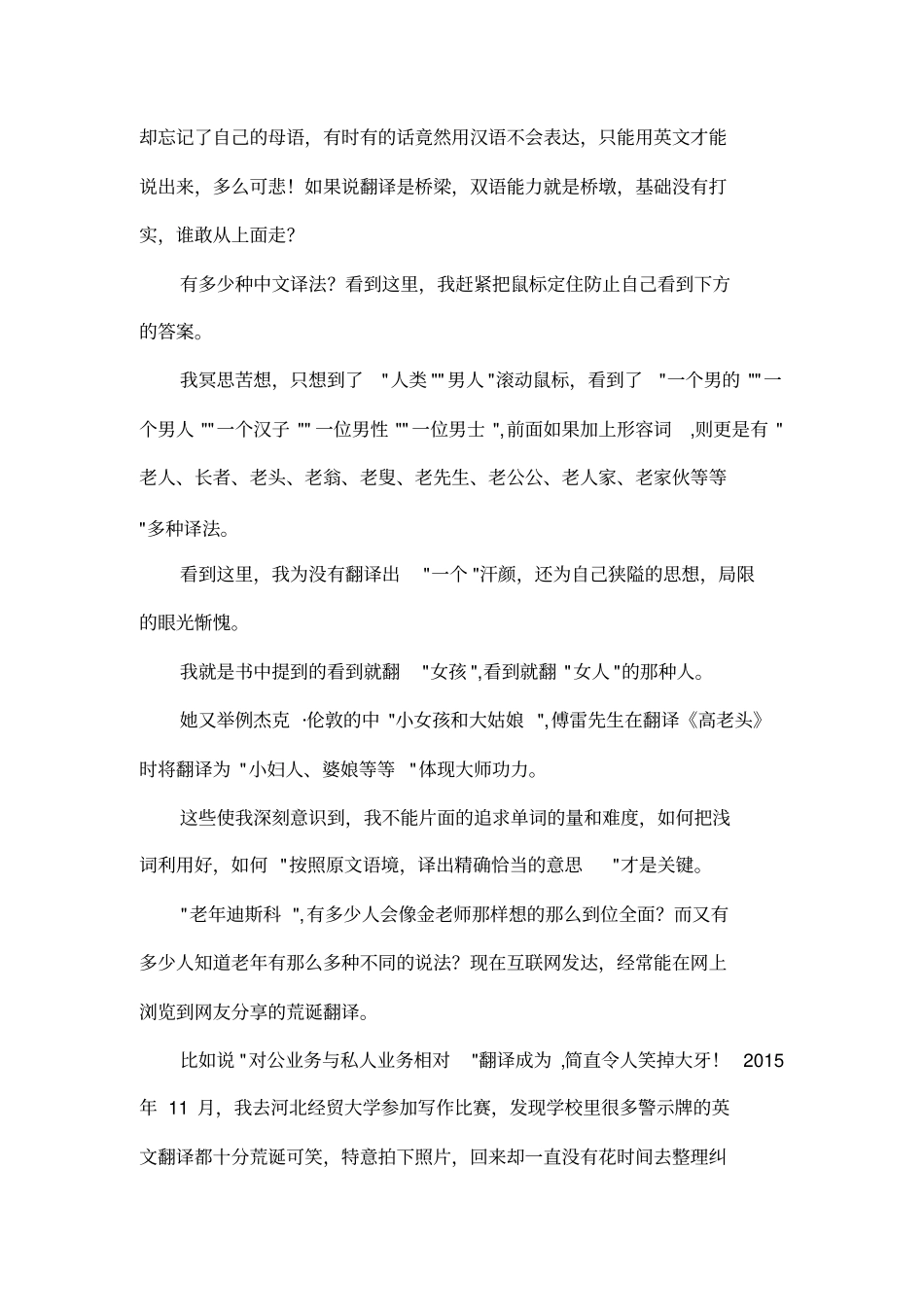 齐向译道行读后感_第2页