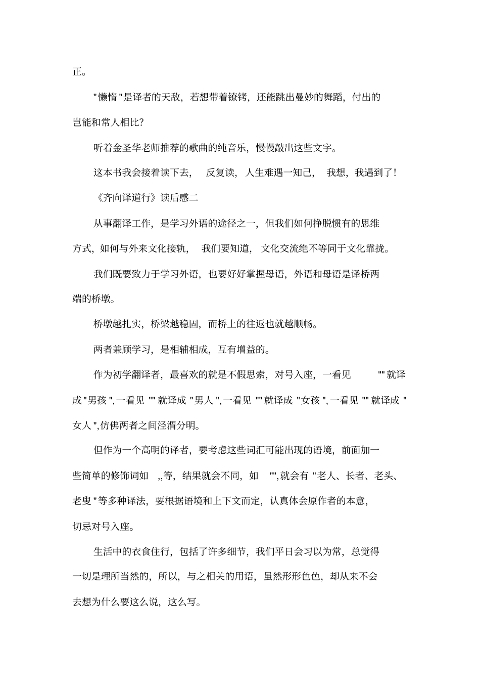齐向译道行读后感_第3页
