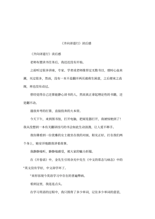 齐向译道行读后感