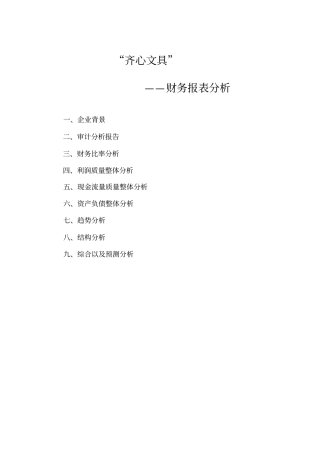 齐心文具财务分析