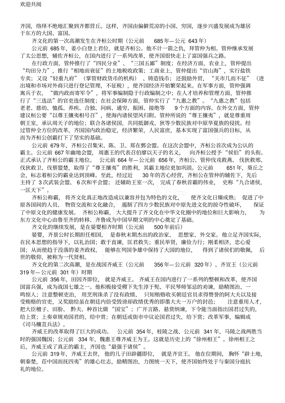 齐文化发展简史_第2页