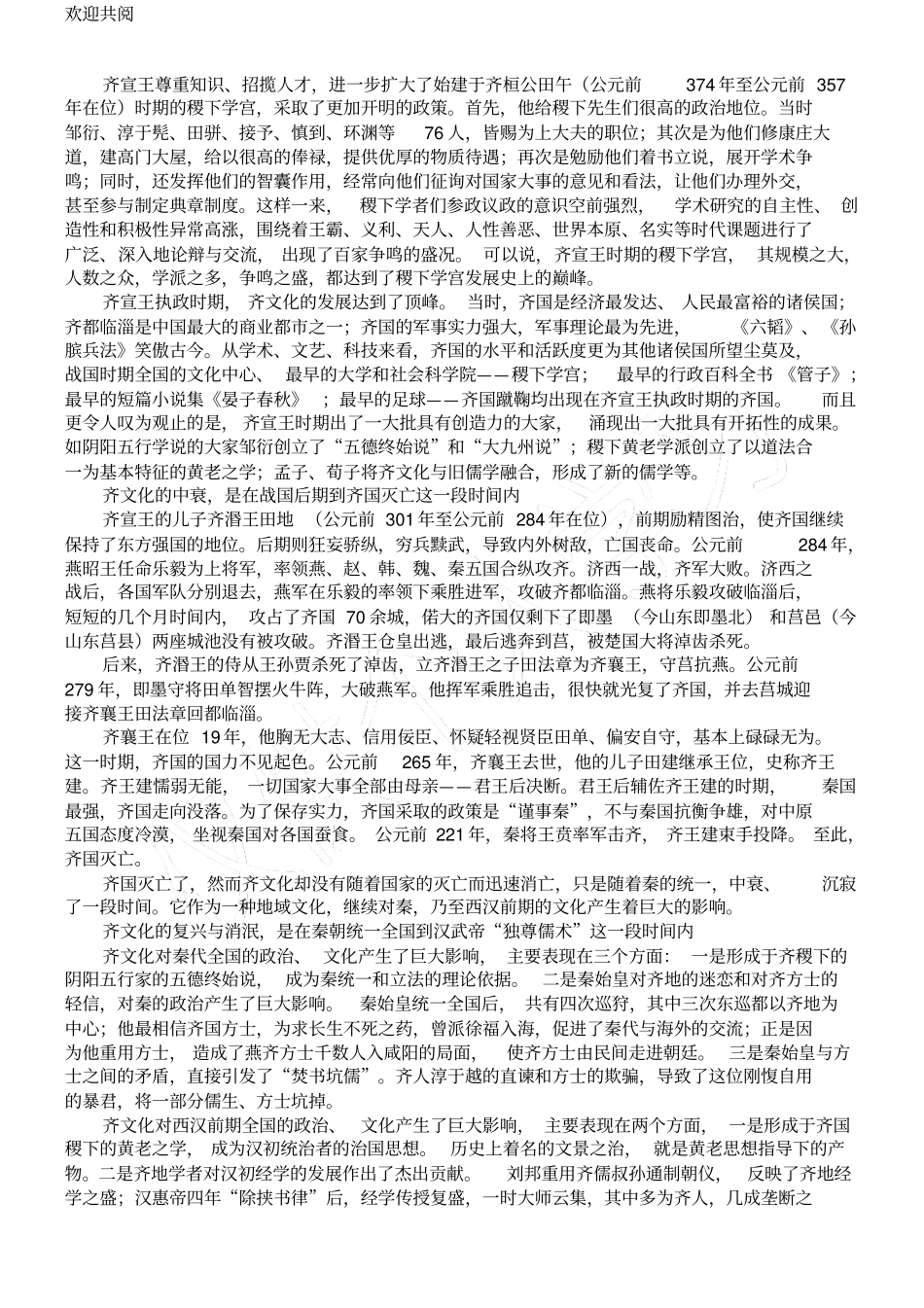 齐文化发展简史_第3页