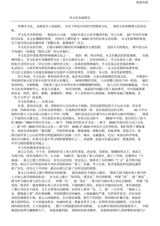 齐文化发展简史