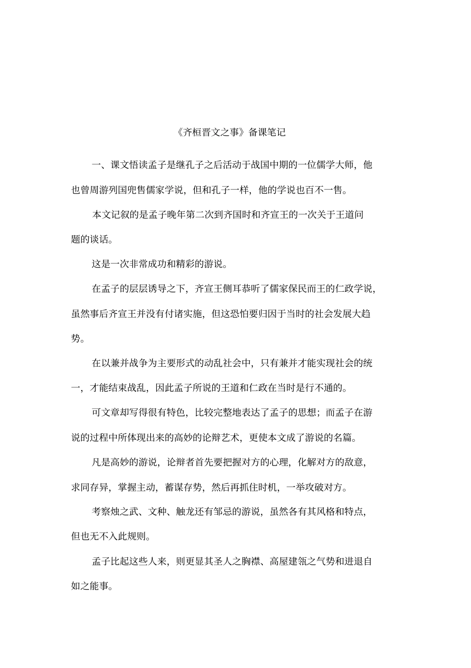 齐桓晋文之事备课笔记_第1页