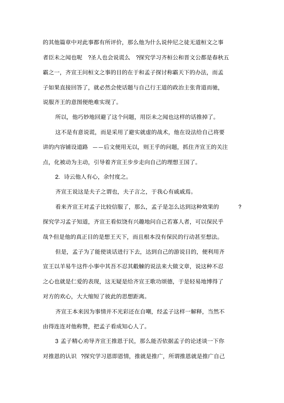 齐桓晋文之事备课笔记_第3页