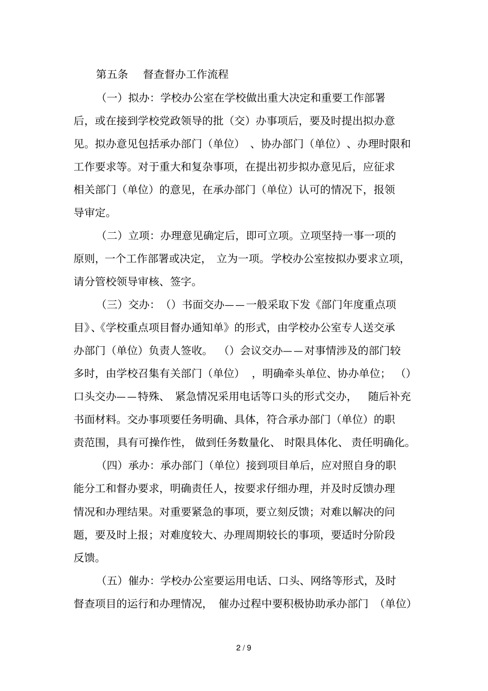 齐鲁工业大学督查督办工作制度_第2页