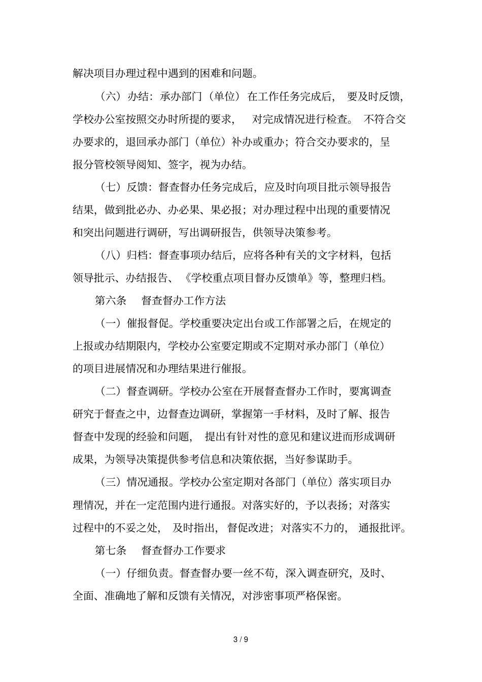 齐鲁工业大学督查督办工作制度_第3页