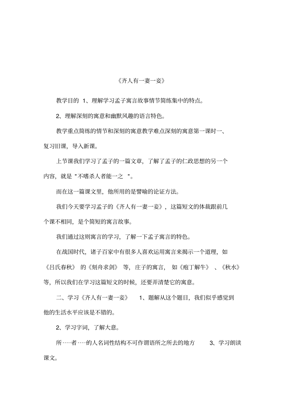 齐人有一妻一妾_第1页