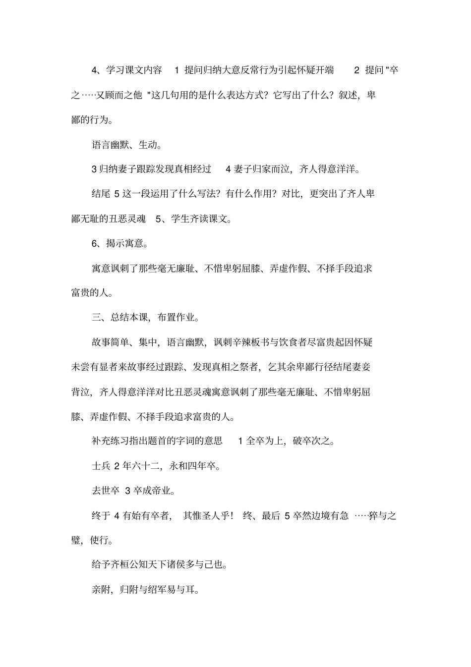 齐人有一妻一妾_第2页
