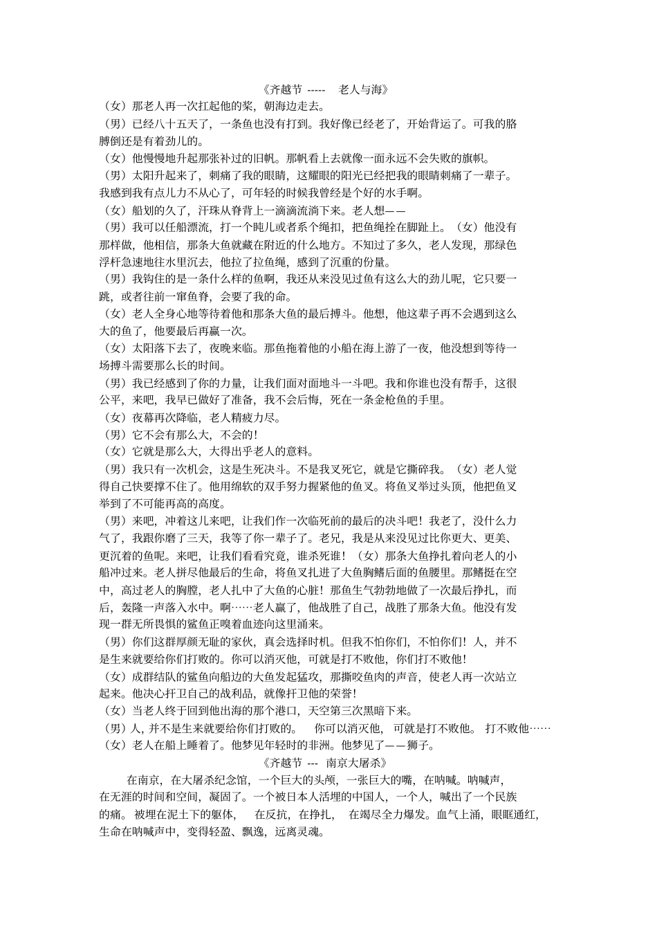 齐越节优秀作品_第1页