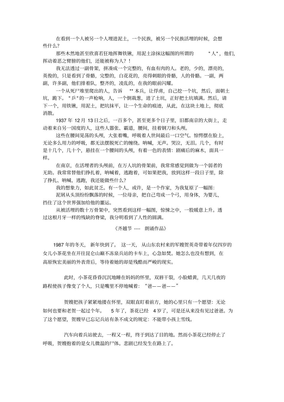 齐越节优秀作品_第2页