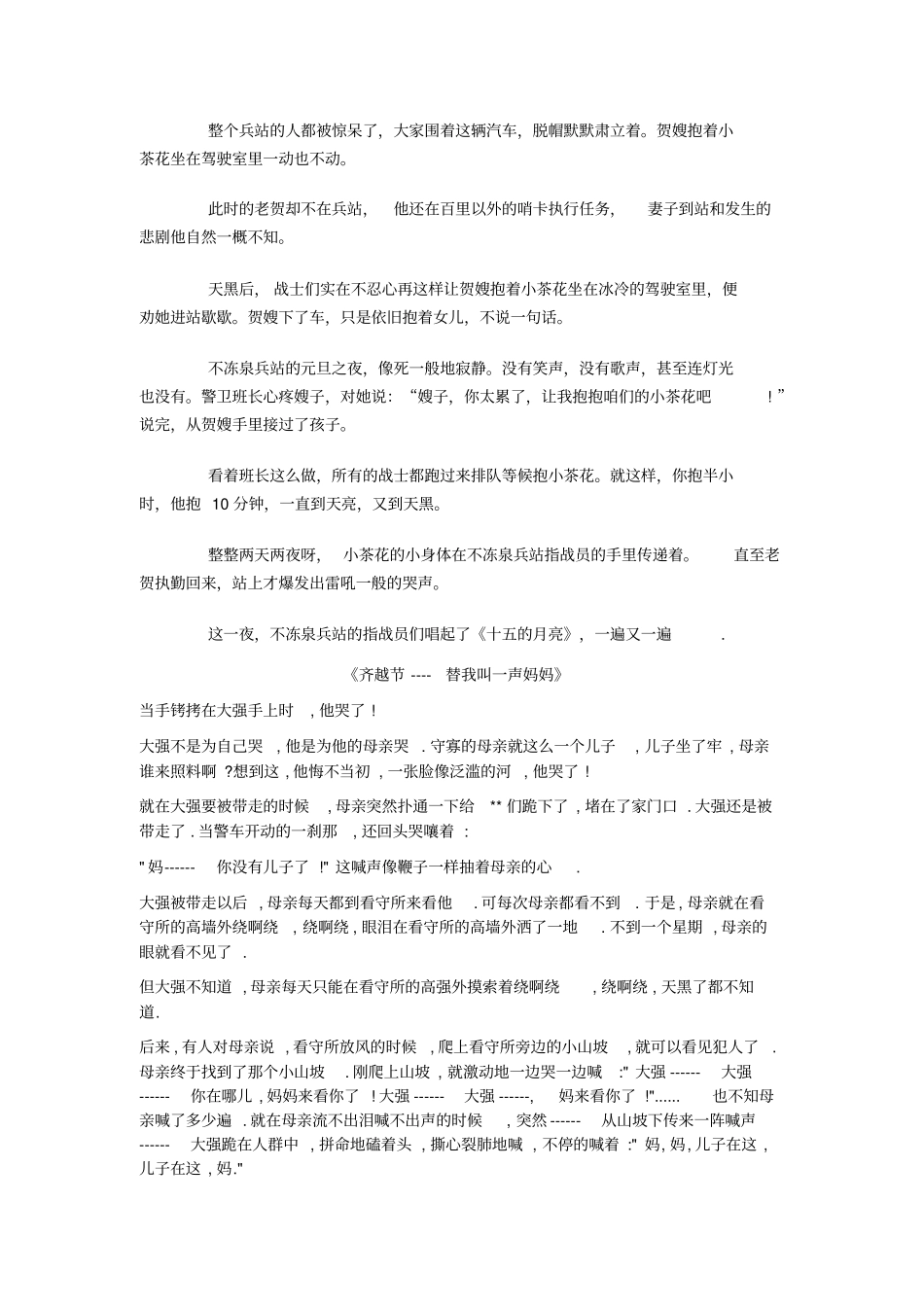 齐越节优秀作品_第3页