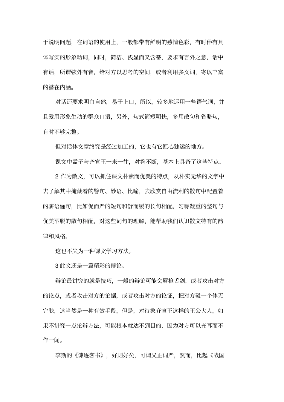 齐桓晋文之事_第2页