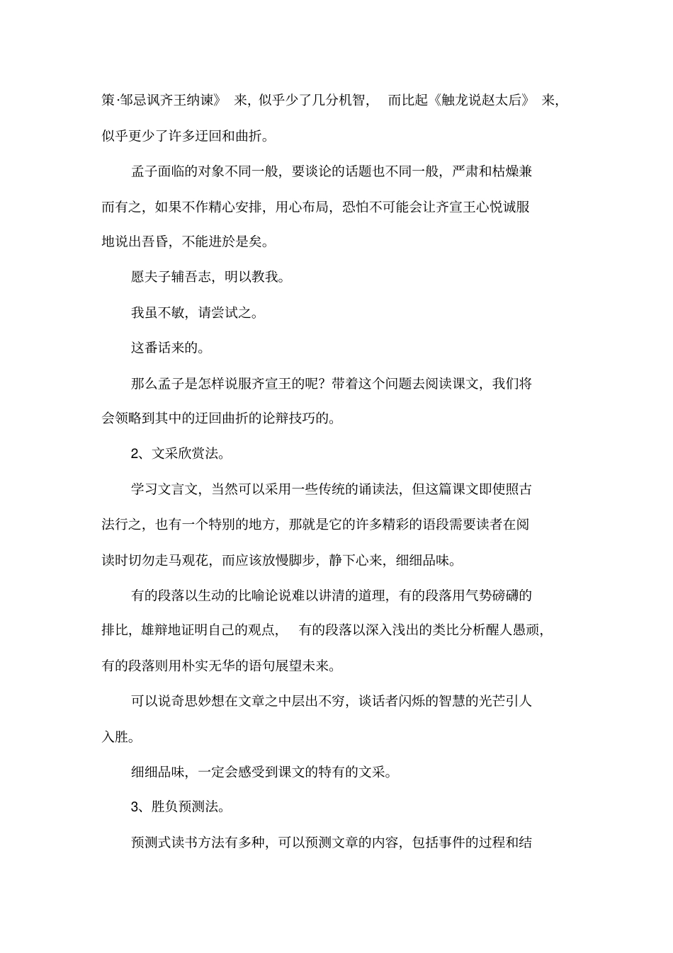 齐桓晋文之事_第3页