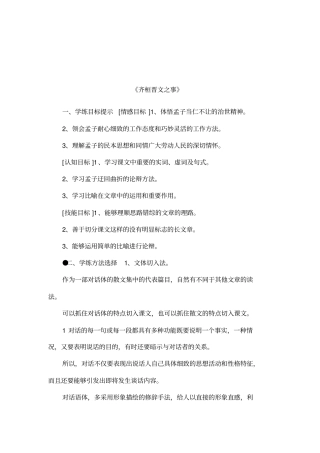 齐桓晋文之事