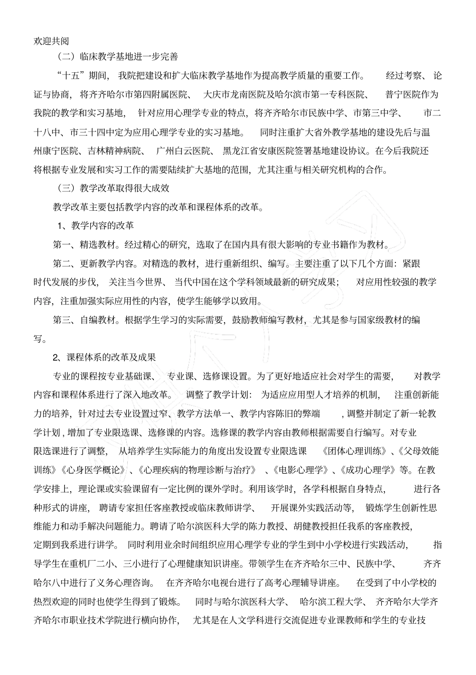 齐齐哈尔医学院十一五发展规划_第2页
