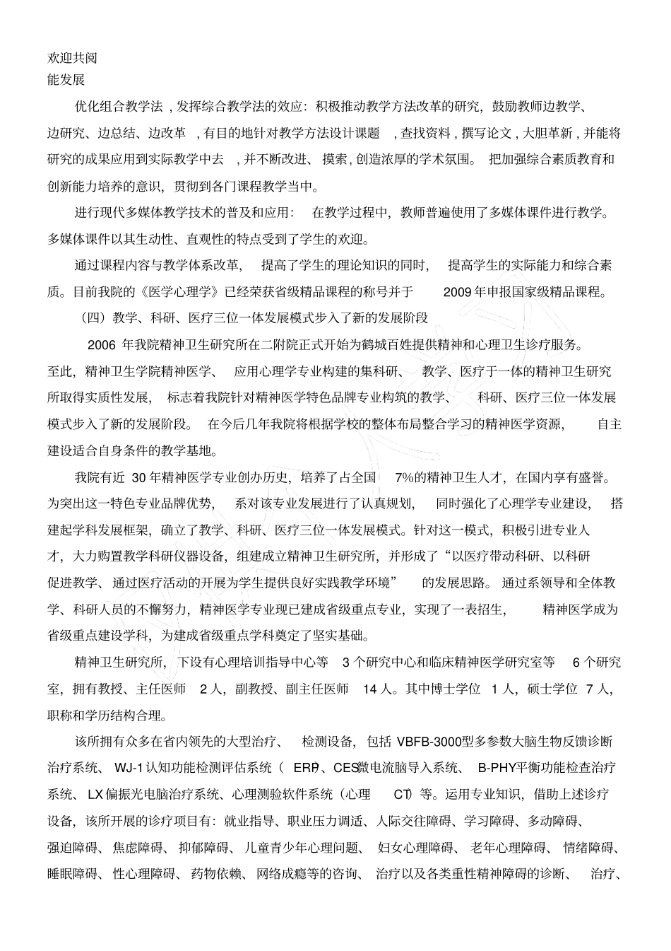 齐齐哈尔医学院十一五发展规划_第3页