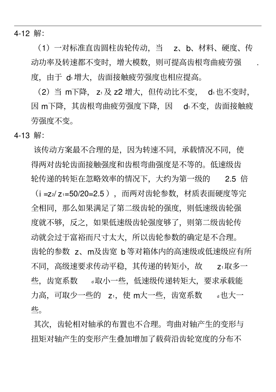 齿轮传动习题答案概要_第1页