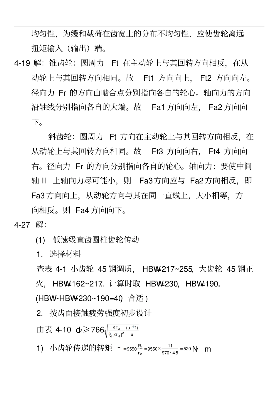 齿轮传动习题答案概要_第2页