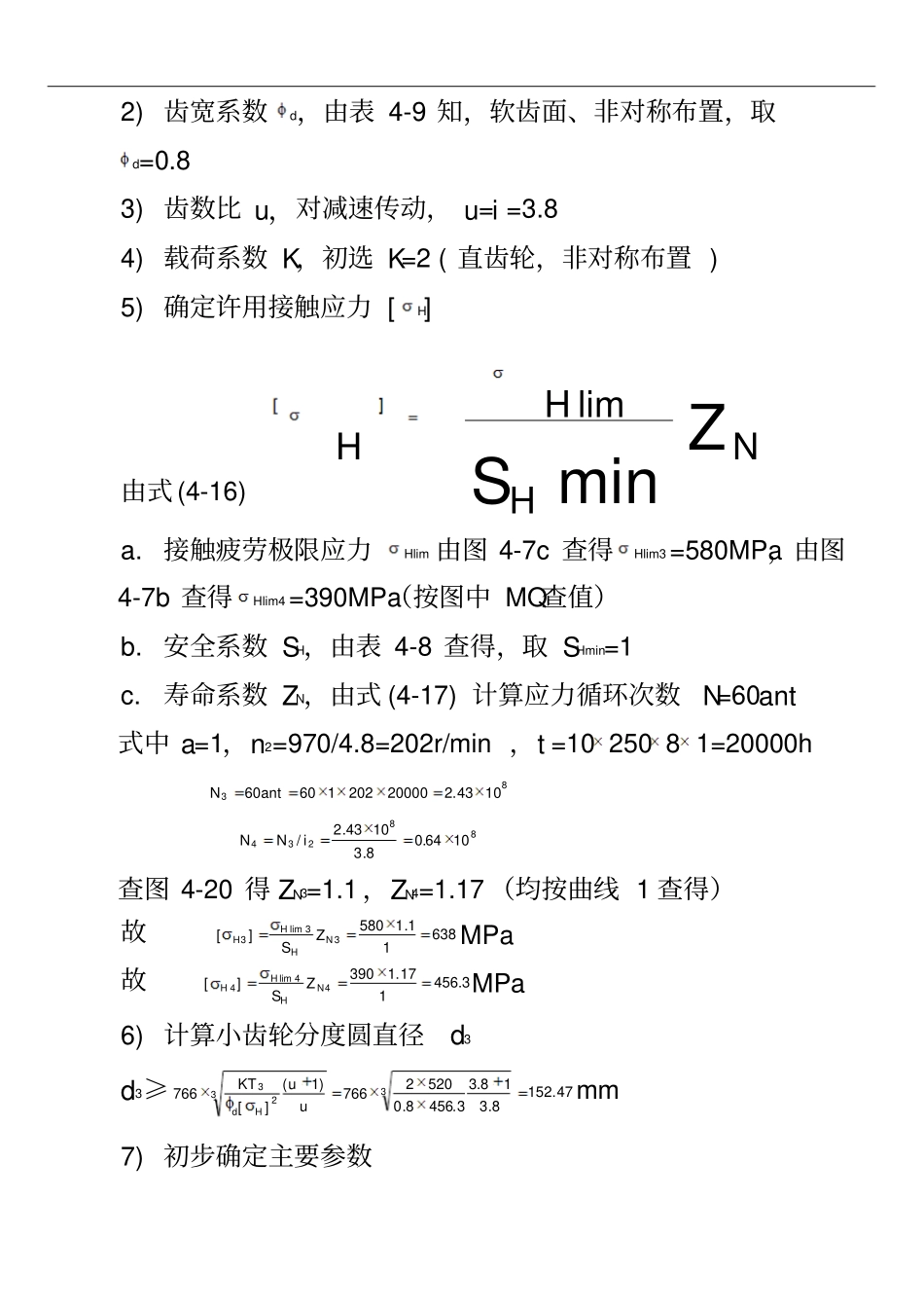 齿轮传动习题答案概要_第3页