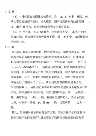 齿轮传动习题答案概要