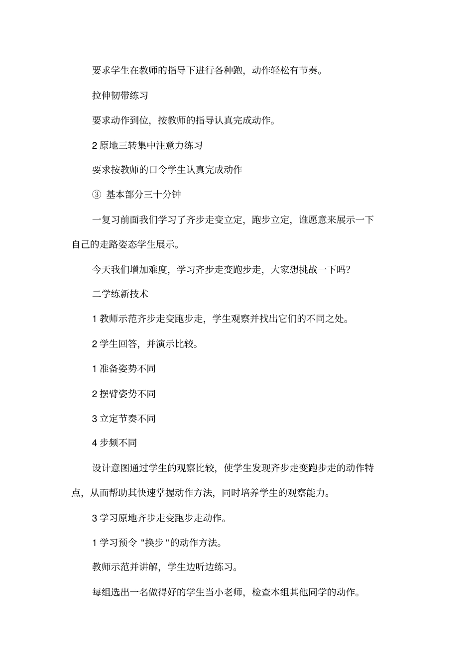 齐步走与跑步走互换教学设计_第2页
