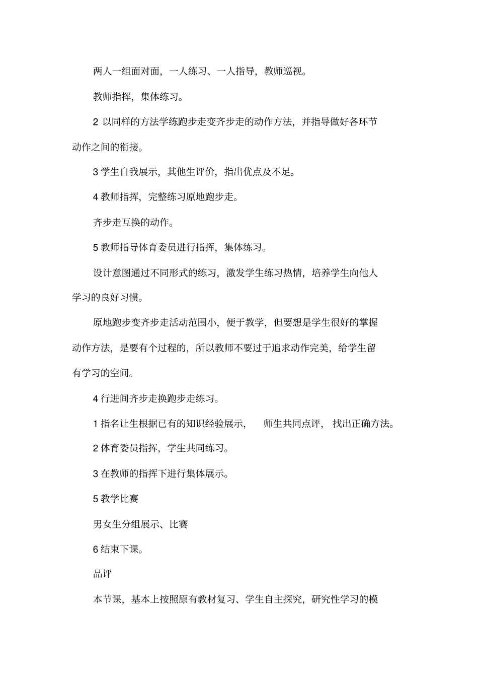 齐步走与跑步走互换教学设计_第3页