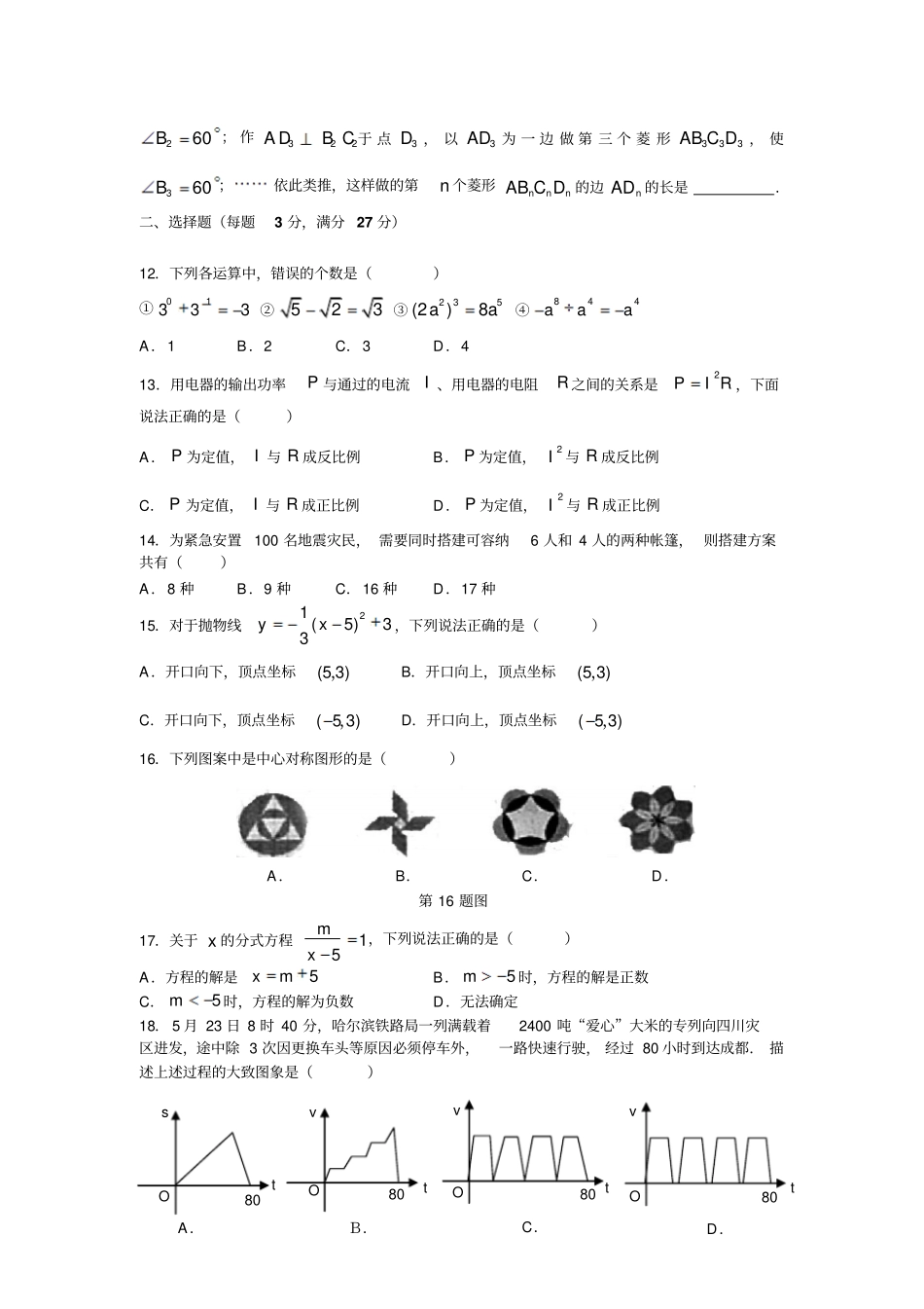 齐齐哈尔数学近四年中考题_第2页