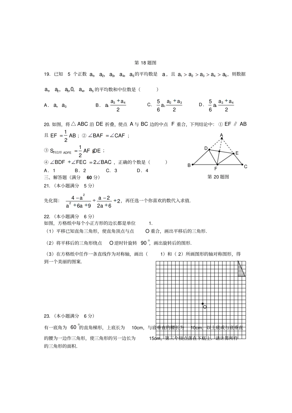 齐齐哈尔数学近四年中考题_第3页
