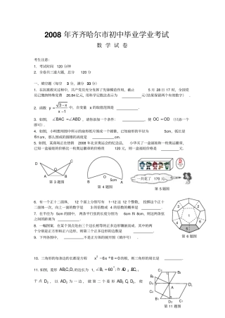 齐齐哈尔数学近四年中考题