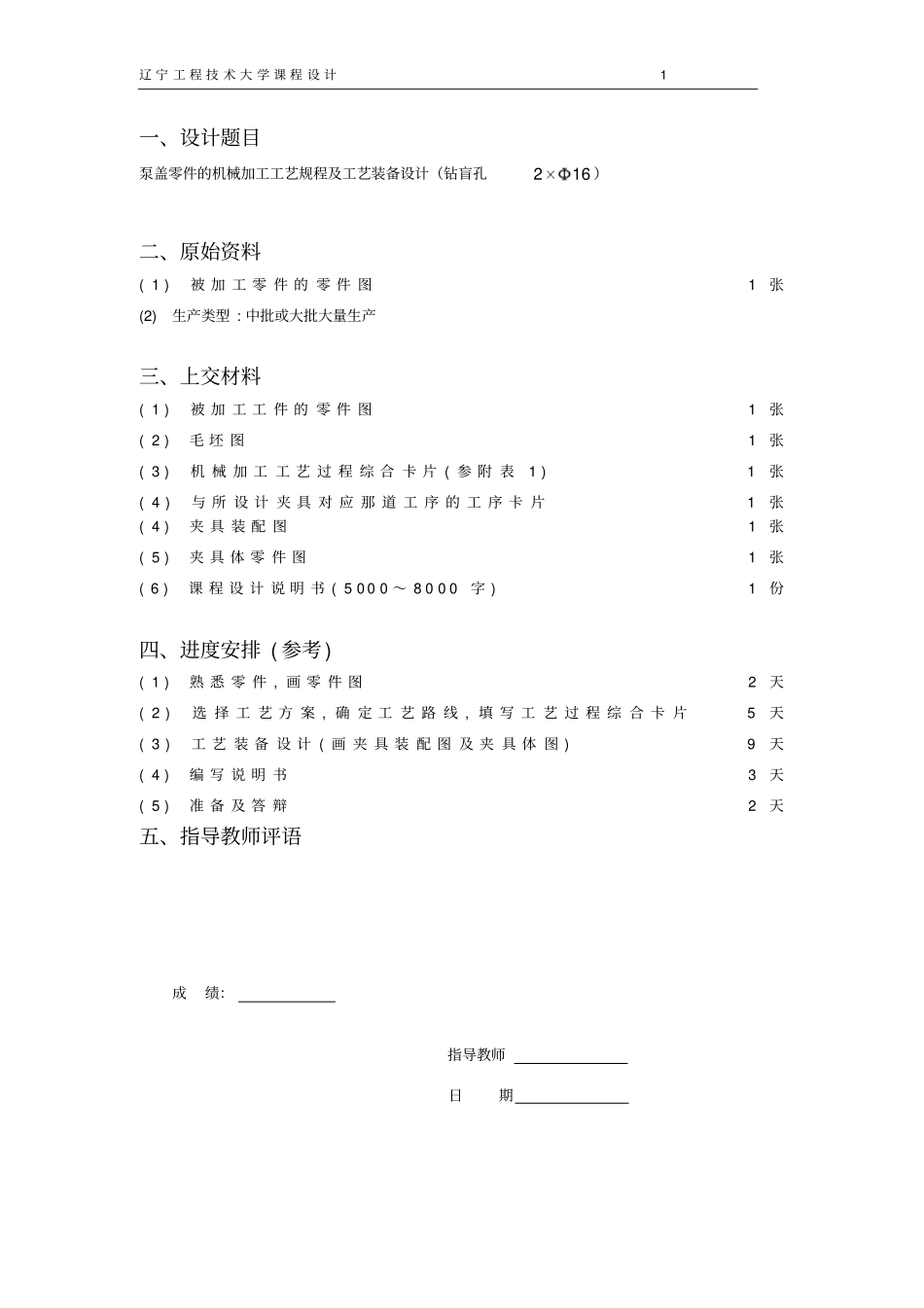 齿轮油泵泵盖的机械加工工艺规程及工艺装备设计设计说明书_第2页