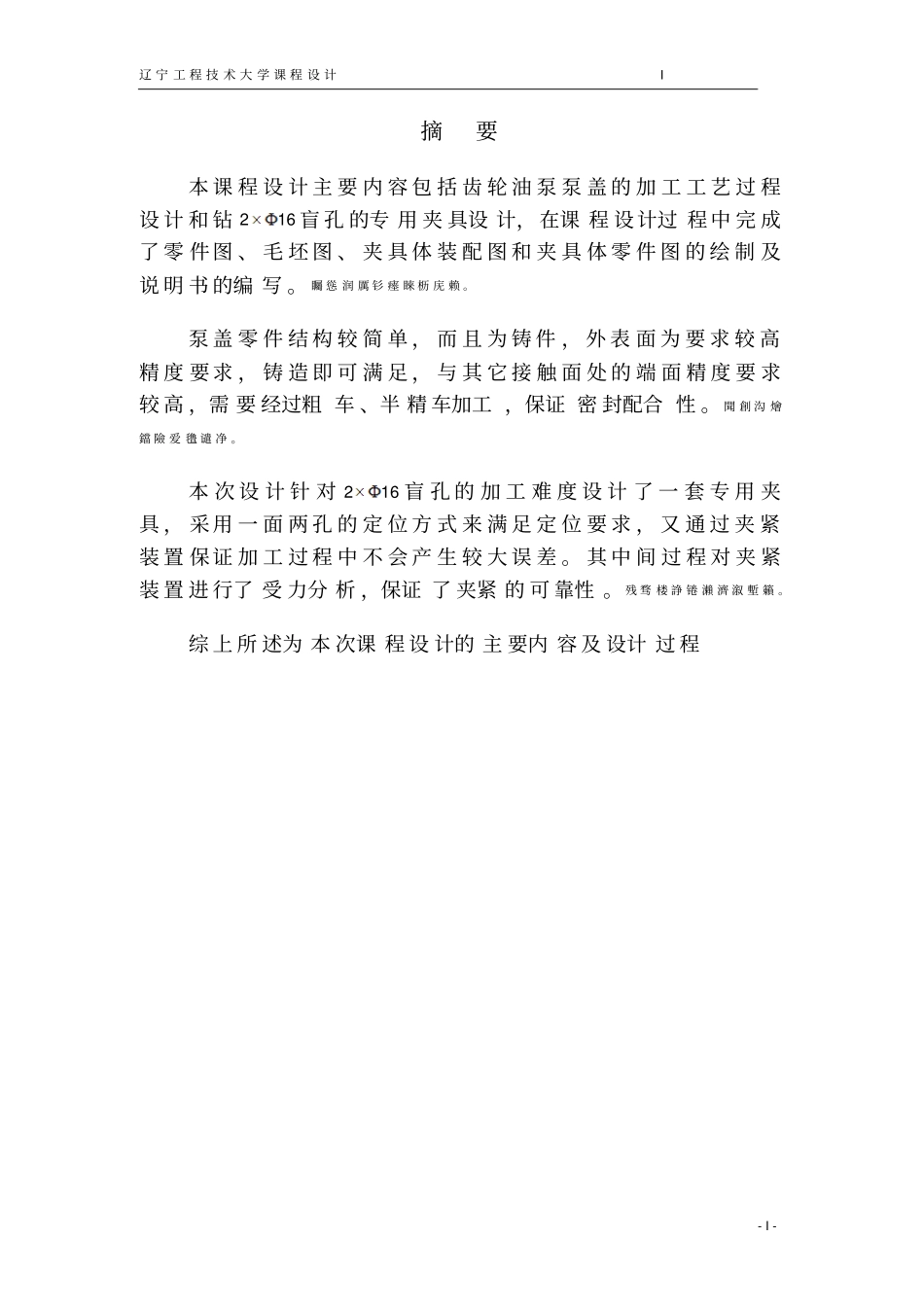 齿轮油泵泵盖的机械加工工艺规程及工艺装备设计设计说明书_第3页
