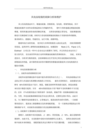 齿轮箱故障分析和维护使用汇总